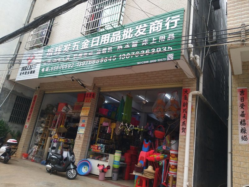 易重泓商贸店：在商业版图中书写成功篇章